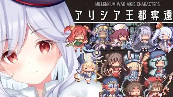 アリシア王都奪還!!游戏截图2