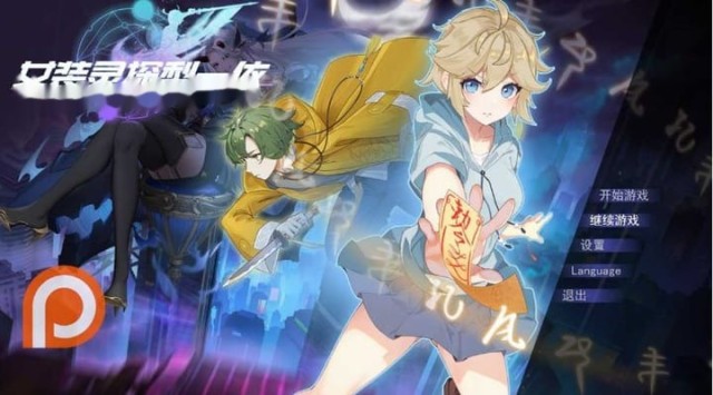 女装灵探梨一依 Ver0.5 官方中文步兵版 icon