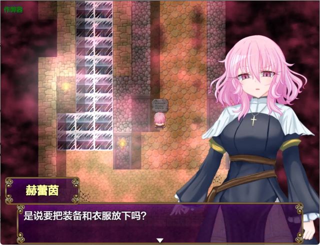 退魔神官赫蕾茵與魔淫洞窟游戏截图6
