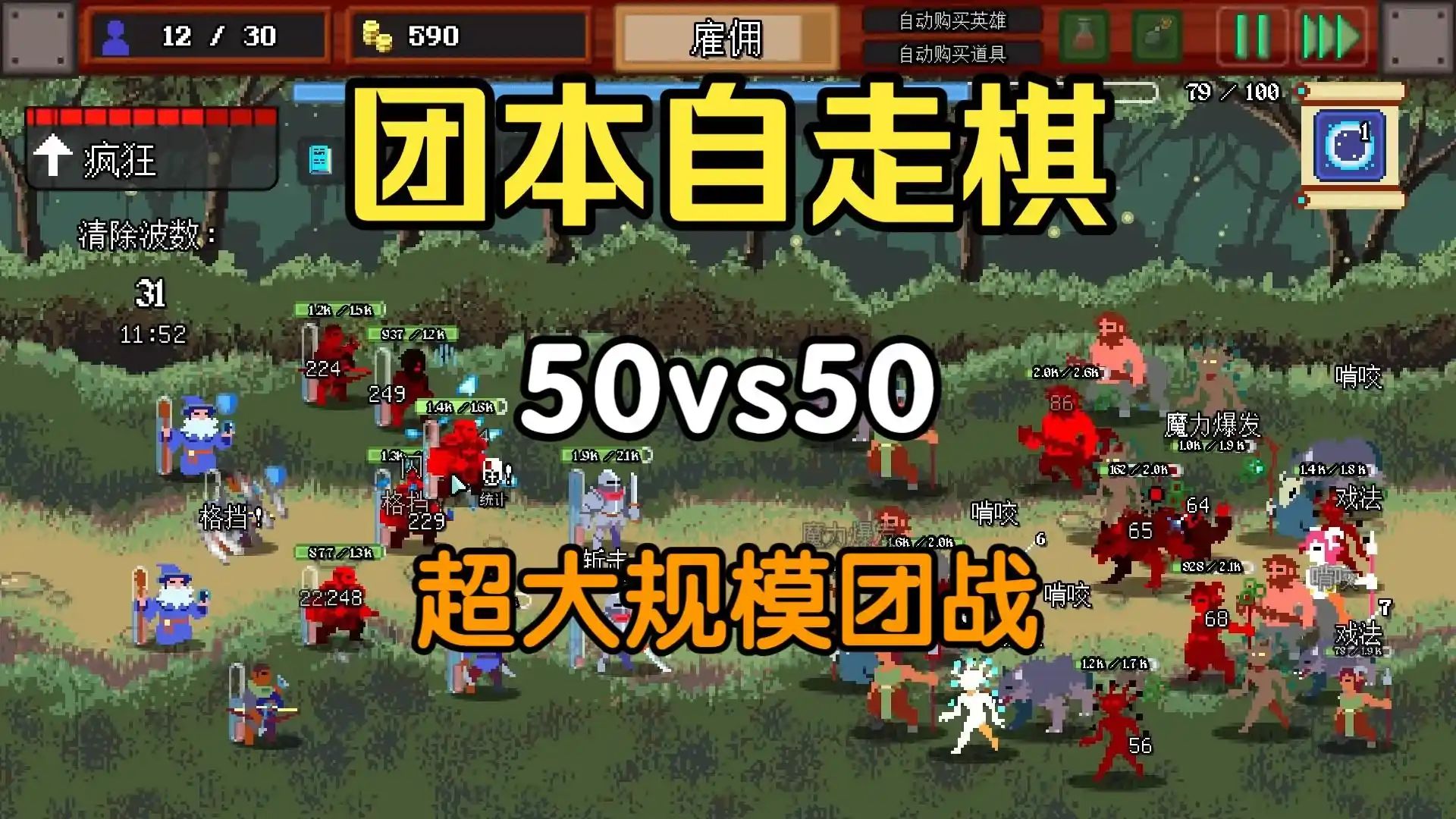 团本自走棋