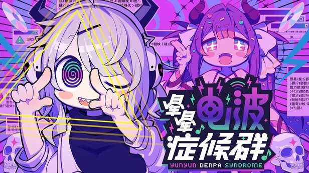晕晕电波症候群 icon