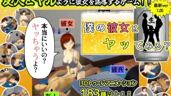你想和我女朋友做爱吗？游戏截图2