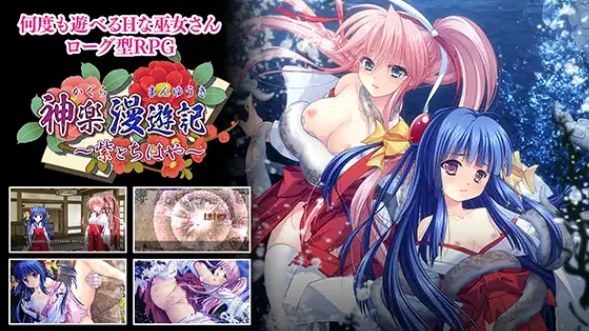 神楽漫遊記 ～紫とちはや～ icon