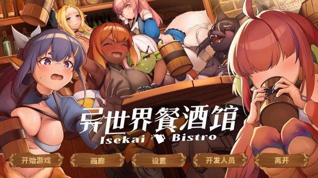 异世界餐酒馆 icon