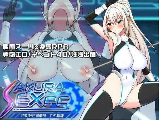 樱执行特设急救警备部性处理课/さくらエグゼック特 icon