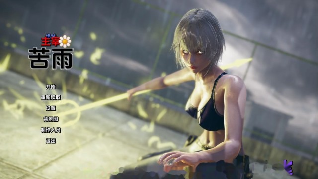 绝对统治：苦雨 icon