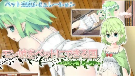 モン娘をペットにできる国～エルフ娘 ミーミ icon