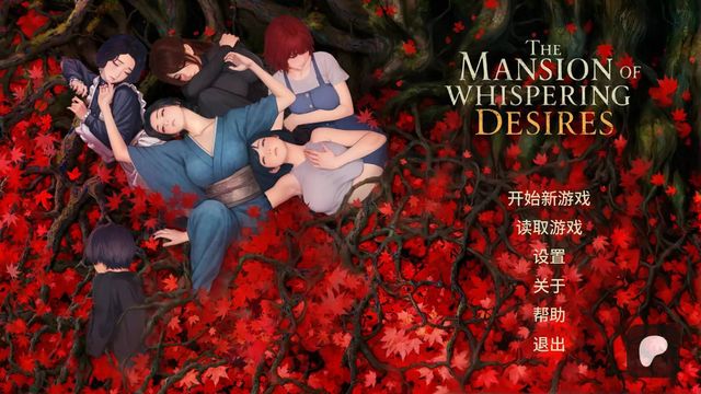 慾望低語之宅邸游戏截图2