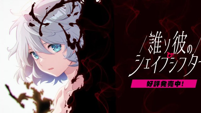 誰ソ彼のシェイプシフター icon