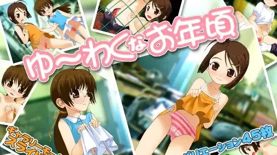 ゆーわくなお年頃游戏截图2