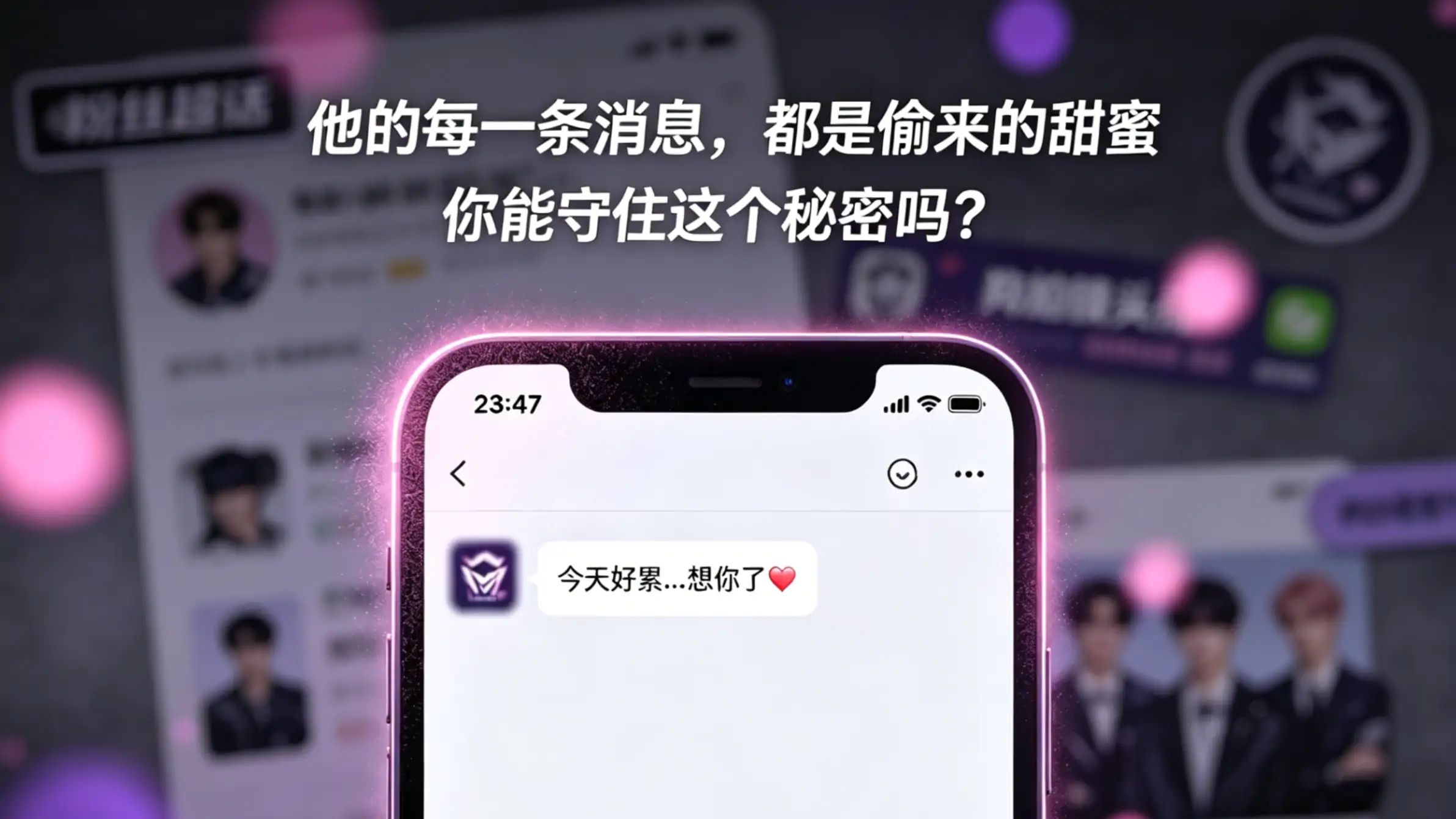 偶像恋爱模拟器（与爱豆谈恋爱）游戏截图2