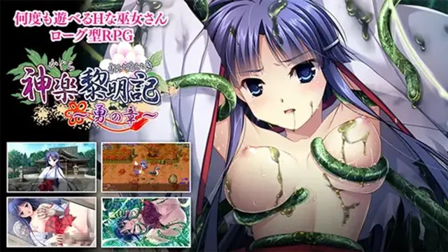 神乐黎明记 ～勇之章～ icon