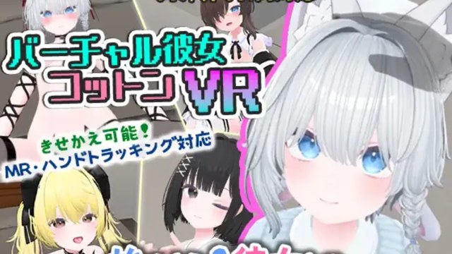 虚拟女友 VR Cotton游戏截图2