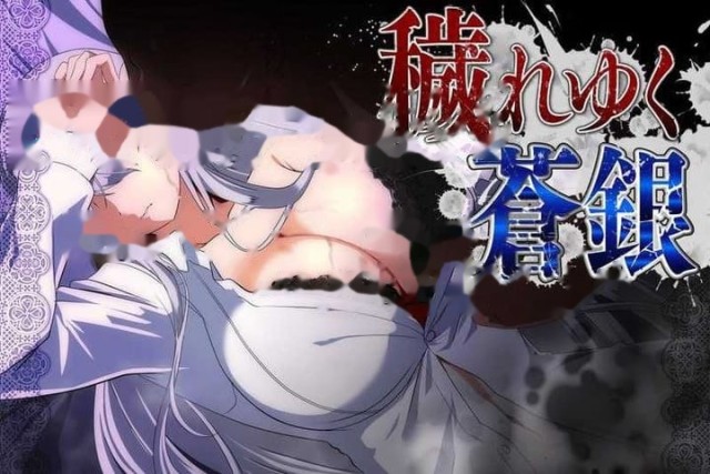 被玷污的苍银/穢れゆく蒼銀 Ver0.9 AI汉 icon