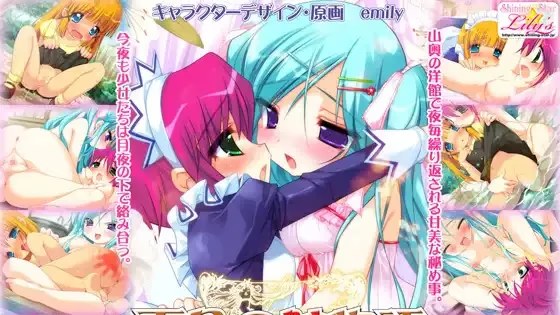 百合の館物語 ～姫君の花弁とメイドの蕾～ icon
