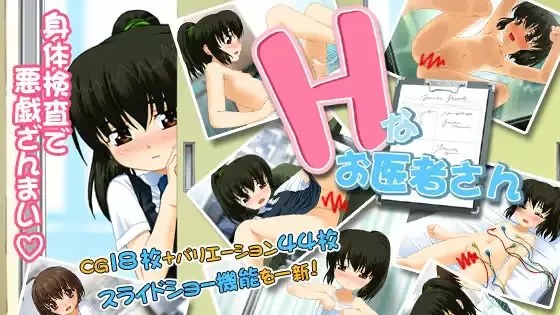 Hなお医者さん游戏截图2
