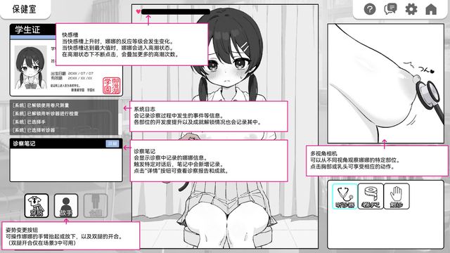 身體檢查游戏截图3