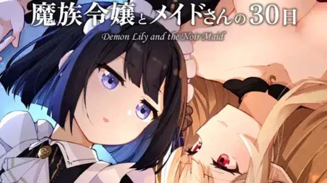 魔族千金与女仆的30天 icon