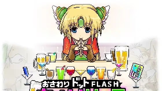 酒与莉丝游戏截图2