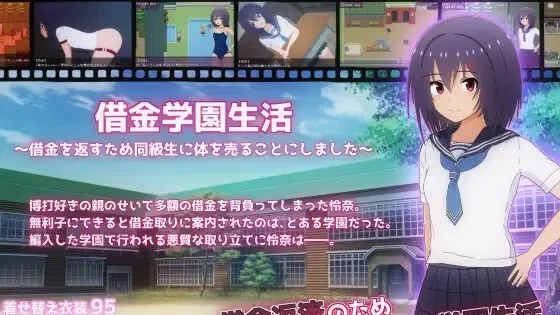借债学园生活～为了偿还债务决定将身体卖给同游戏截图2