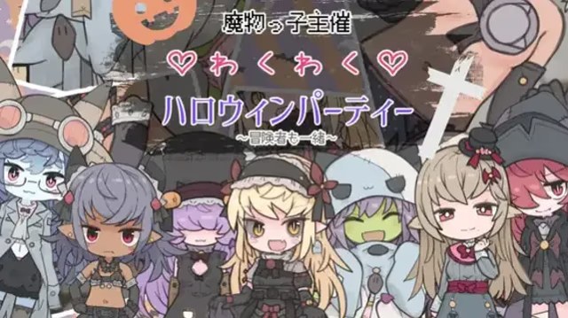 魔物娘主办的万圣节惊喜派对 涩气满满♡万圣 icon