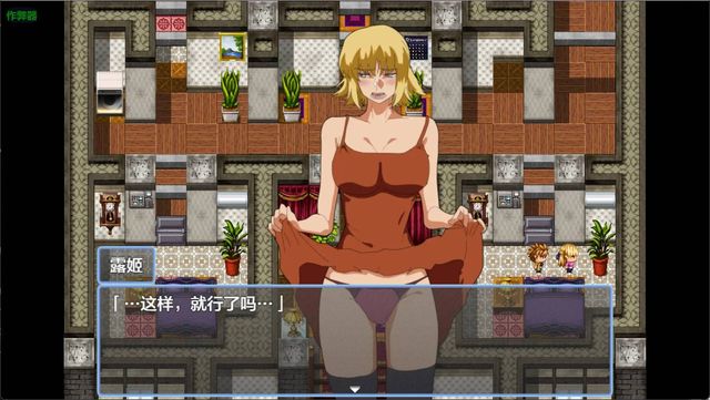 守護她的貞操游戏截图5