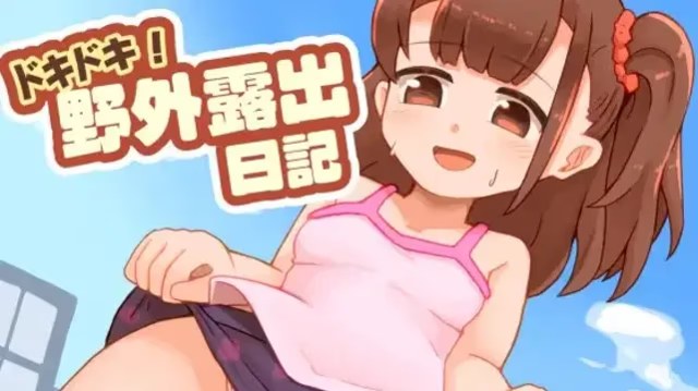 心跳加速！野外露出日记 icon