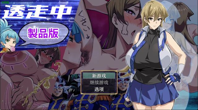 透走露出遊戲游戏截图2