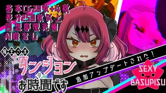 魔王大人的色情地牢时间到了/魔王さまエロダンジョンの游戏截图4