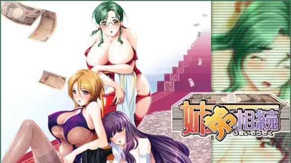 姉弟相続游戏截图2