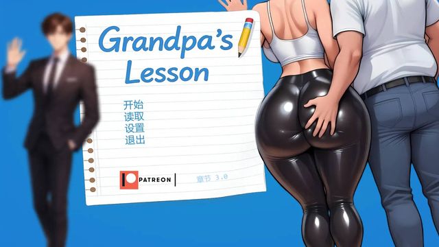 爺爺的教訓游戏截图2