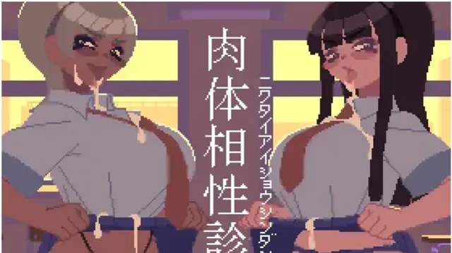 肉体相性诊断 icon