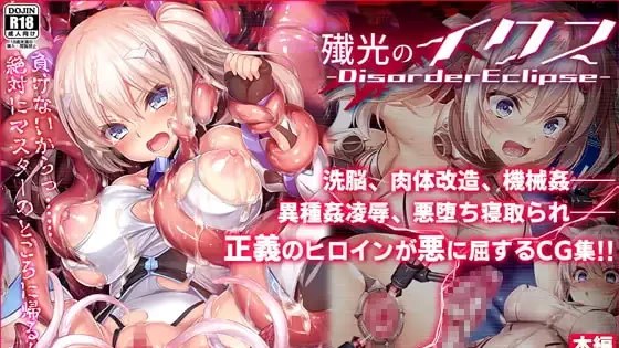 歼光的伊科丝 -Disorder Ecli icon