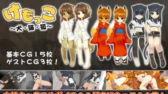 けもっこ～犬・猫・狐～ icon