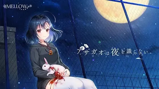 アサガオは夜を識らない icon