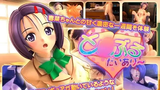 とらぶるだいあり～游戏截图2