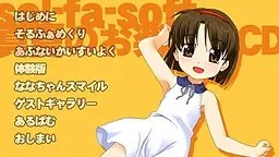 sol-fa-soft真夏のお楽しみCD游戏截图2