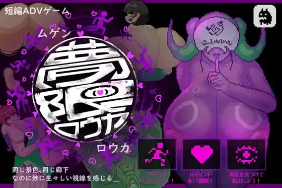 梦限走廊/夢限廊下 icon