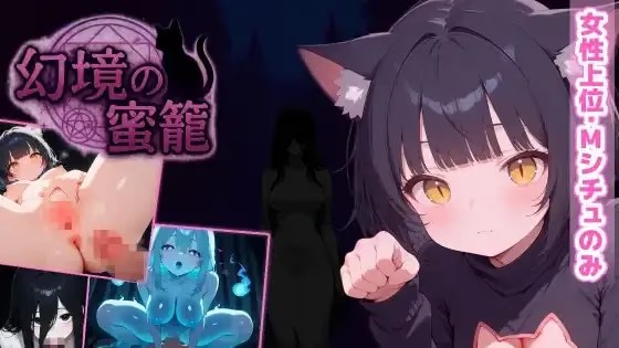 幻境之蜜笼 icon