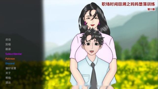 妈妈训练我Ep.11 AI版 icon