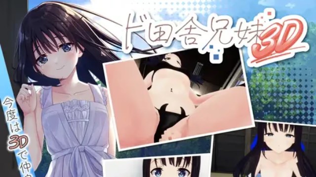 乡下兄妹3D icon
