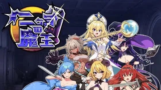 两个月的魔王 icon