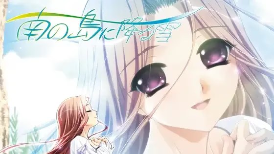 南の島に降る雪 icon