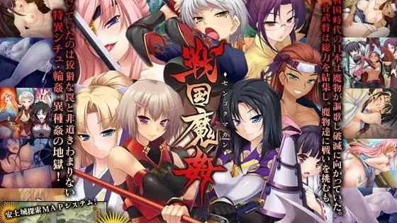 战国魔奸游戏截图2