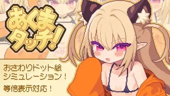 恶魔抚摸 icon