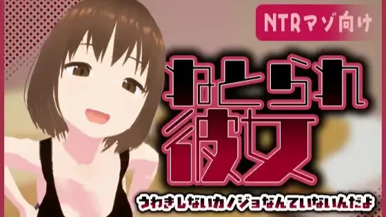 真实NTR - 不知情的她那淫荡婊子脸 -游戏截图2