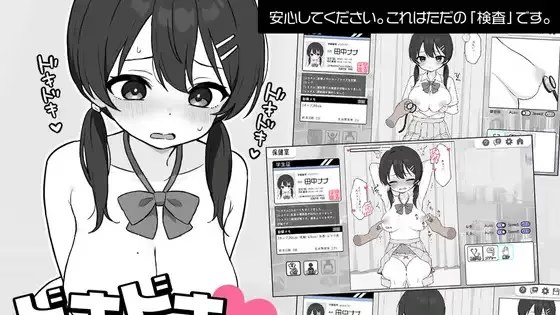 ドキドキ!セクハラ健康診断 icon