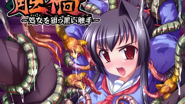 触禍～処女を狙う黒い触手～游戏截图2