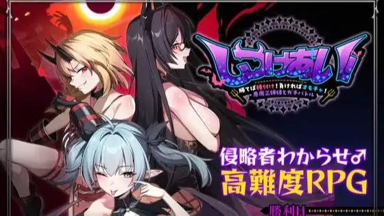 训爱物语！～胜则播种！败则沦为玩物！与恶魔 icon