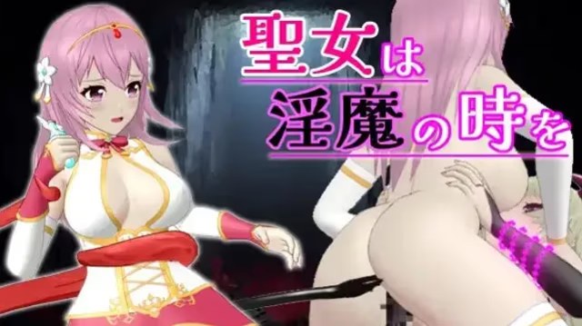 圣女堕为淫魔之时游戏截图2
